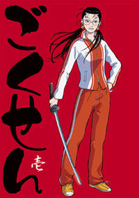 The Gokusen